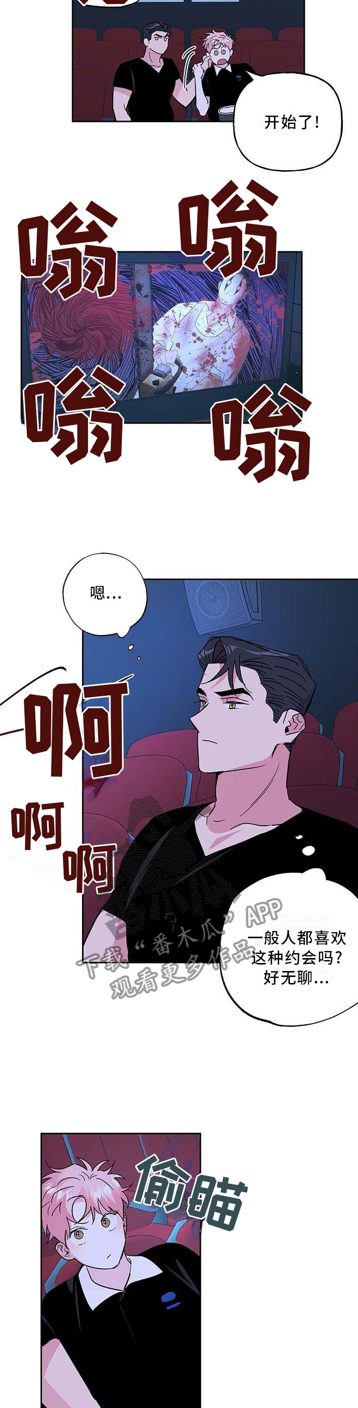 牵连漫画,第118章：【番外】乐趣3图