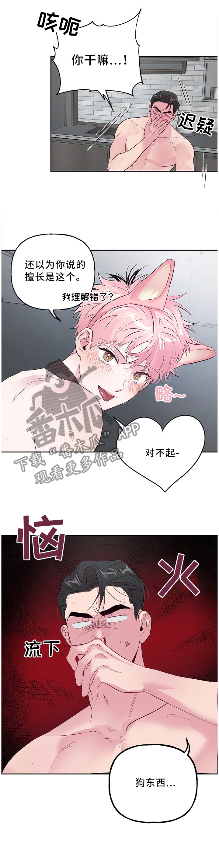 牵连漫画,第50章：创口贴2图