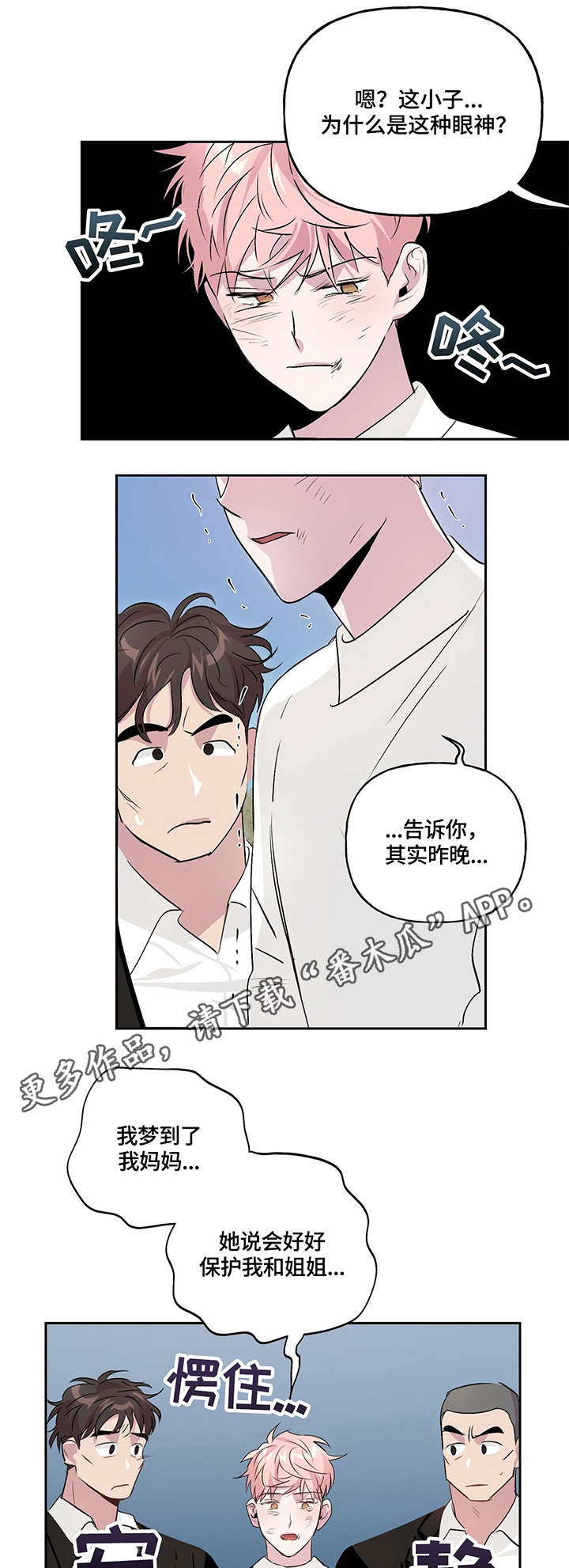 牵连漫画,第13章：调查2图