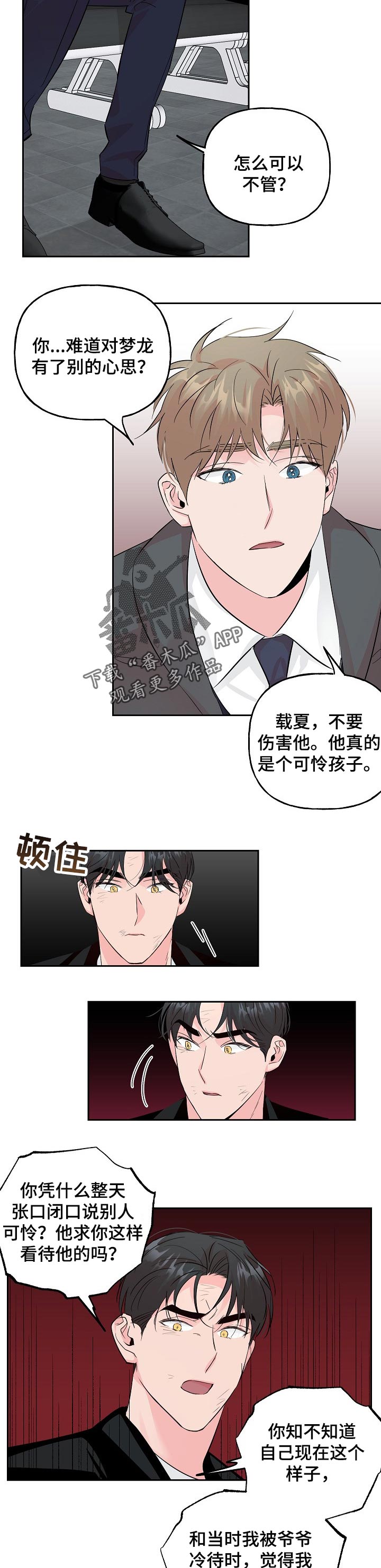 牵连漫画,第81章：【第二季】假设3图