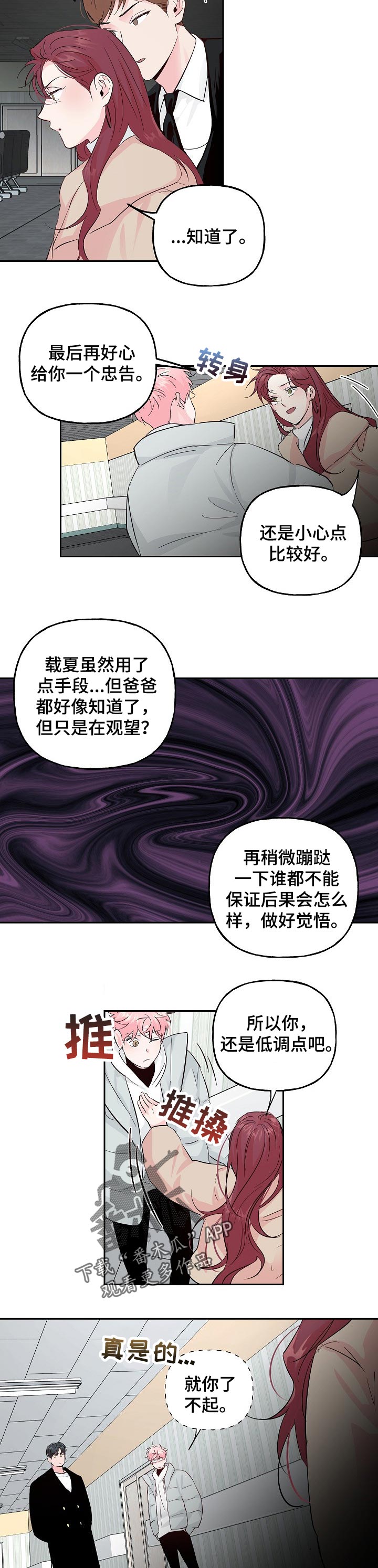 牵连漫画,第80章：【第二季】低调点2图