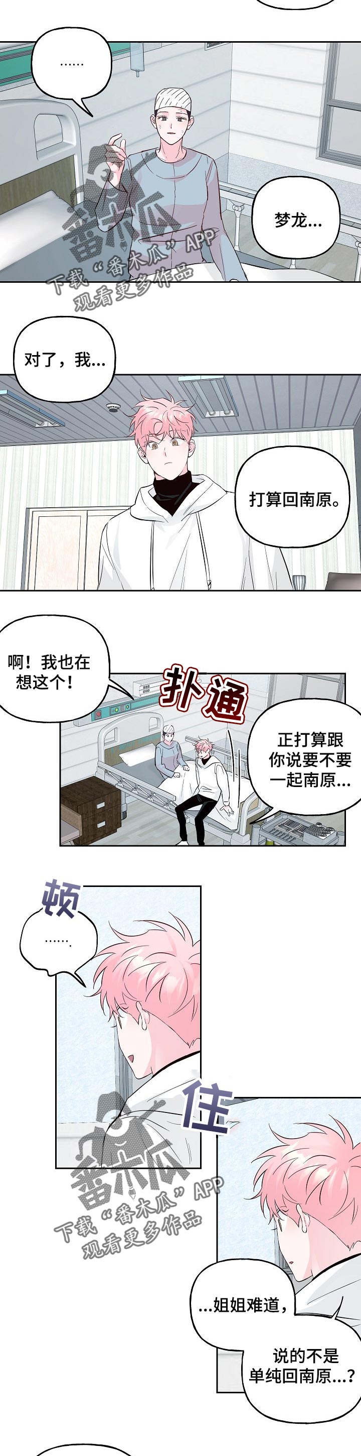 牵连漫画,第87章：【第二季】冲突3图