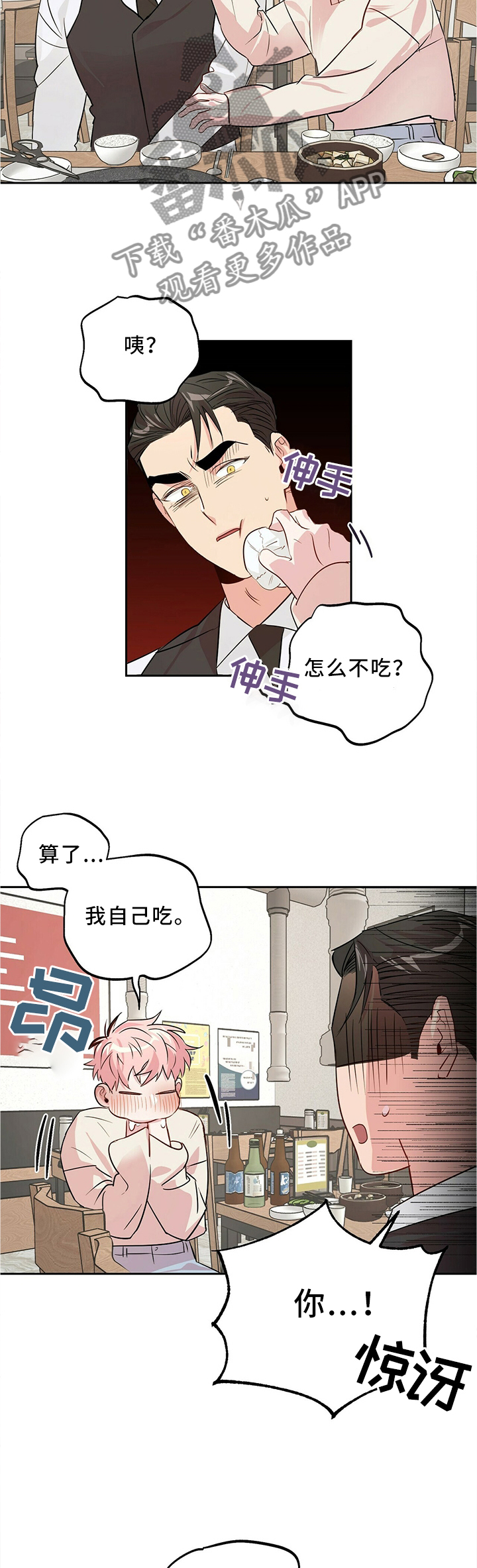 牵连漫画,第36章：我酒醒了3图