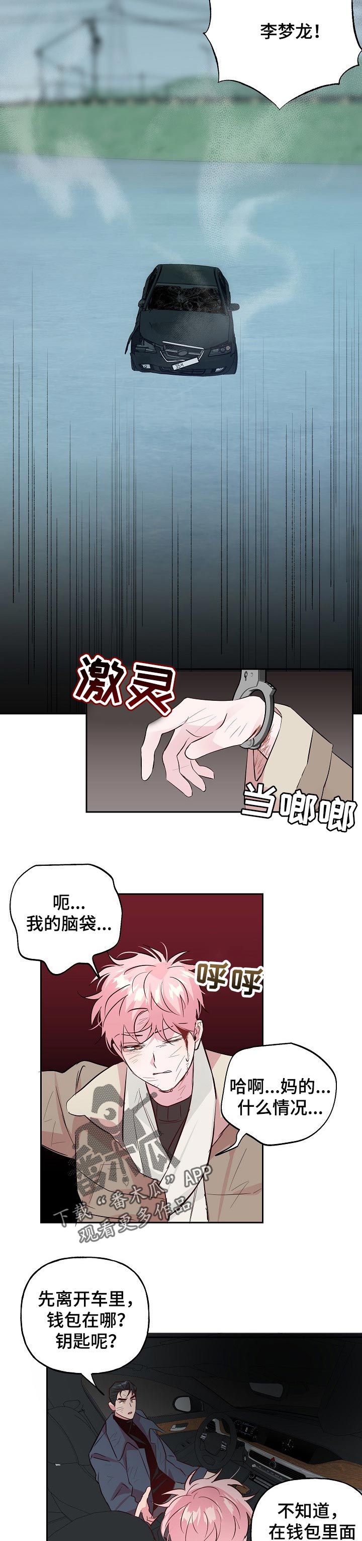 牵连漫画,第95章：【第二季】不会让你死的2图