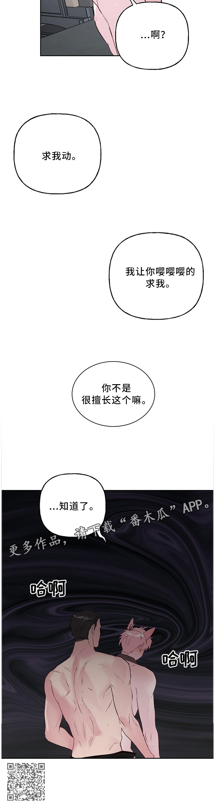 牵连漫画,第49章：我来教你5图