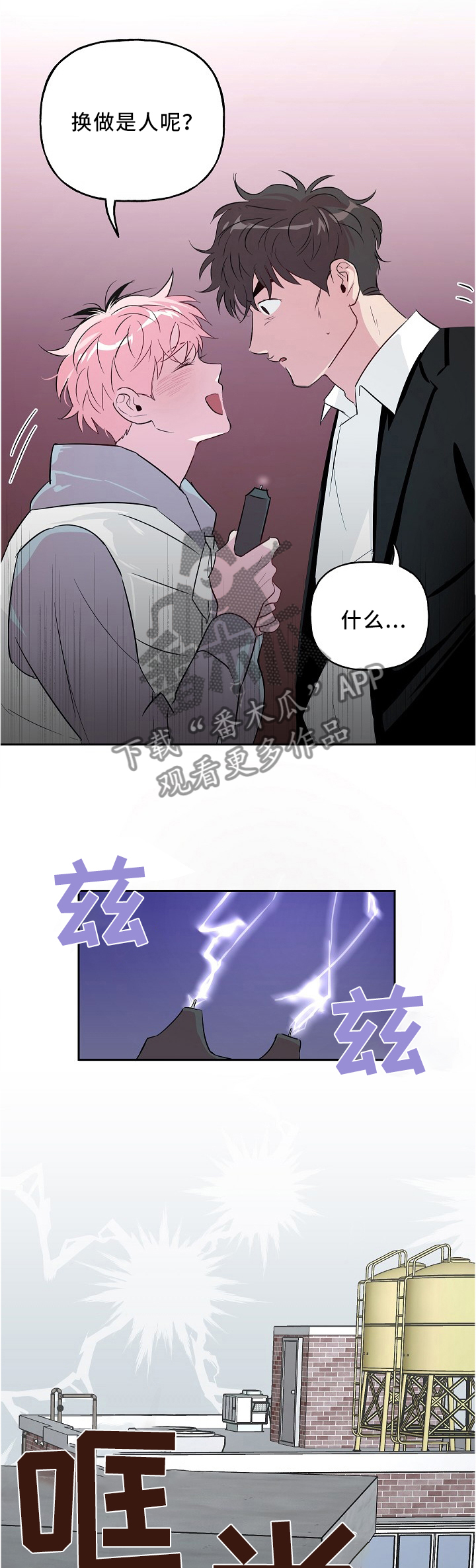 牵连漫画,第41章：套路5图