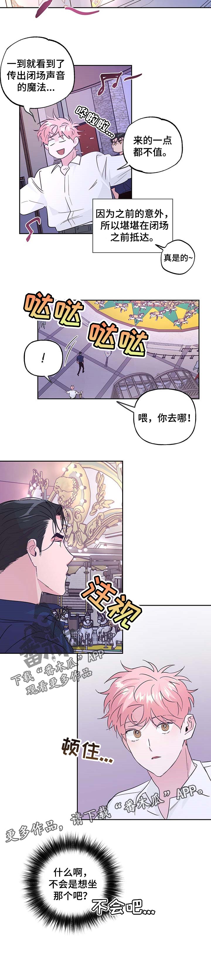 牵连漫画,第124章：【番外】纪念日2图