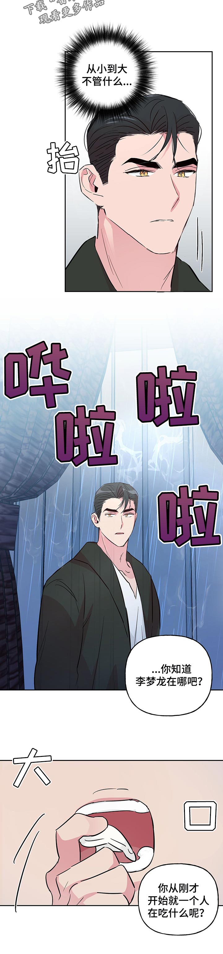 牵连漫画,第103章：【第二季】无所谓4图