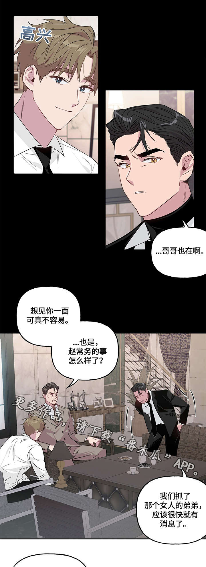 牵连漫画,第3章：关系1图