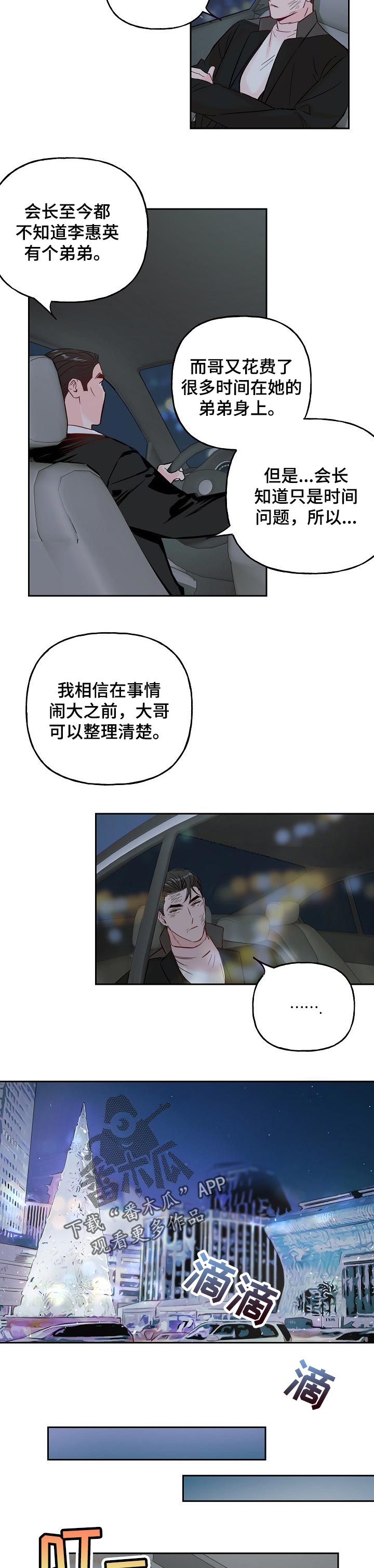 牵连漫画,第69章：【第二季】整理清楚4图