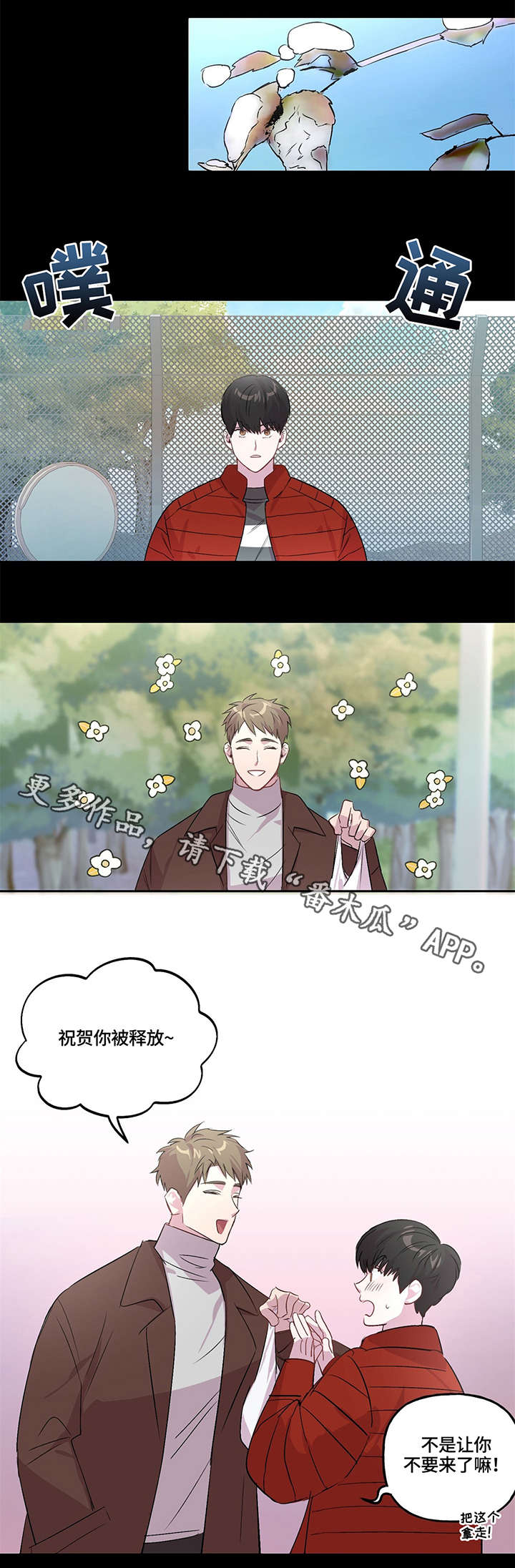 牵连漫画,第7章：电击枪3图