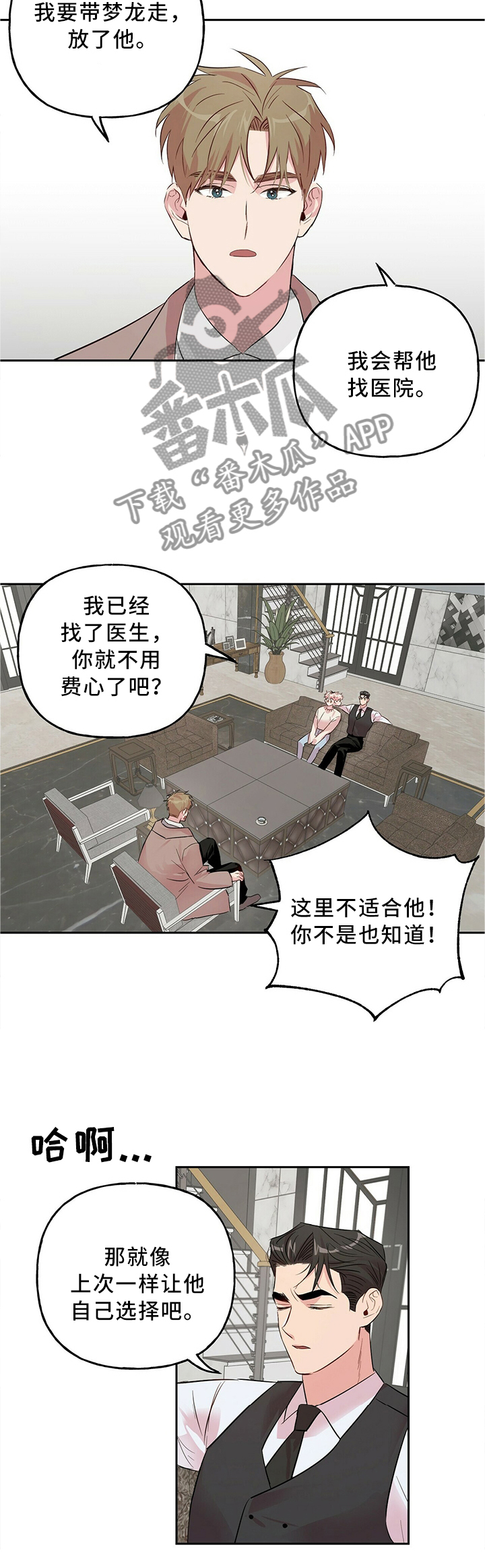 牵连漫画,第33章：我有话要说2图