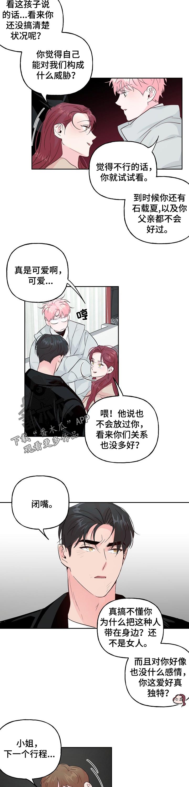 牵连漫画,第80章：【第二季】低调点1图