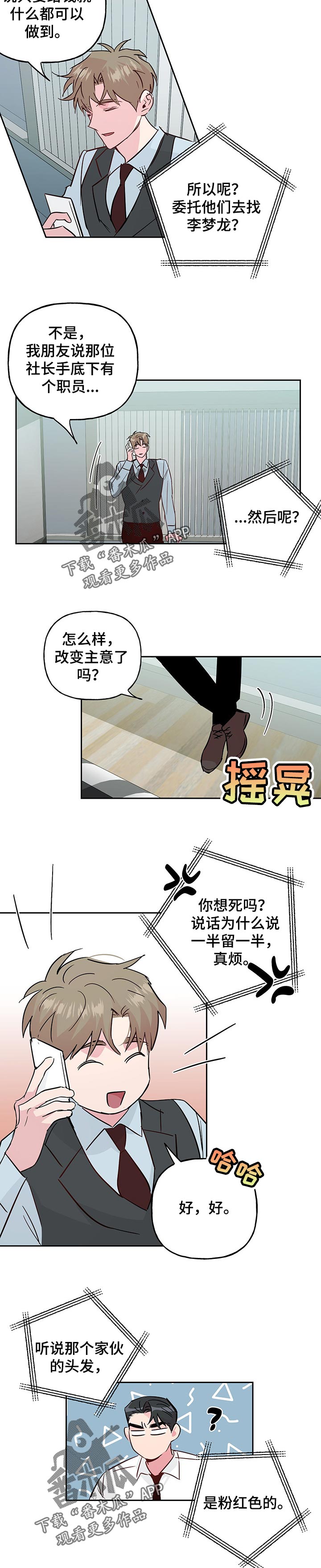 牵连漫画,第112章：【第二季】服务员4图
