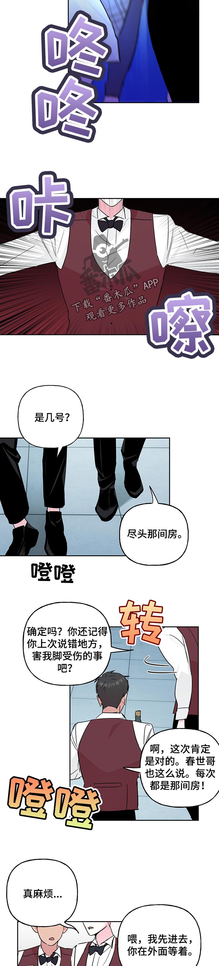 牵连漫画,第112章：【第二季】服务员2图