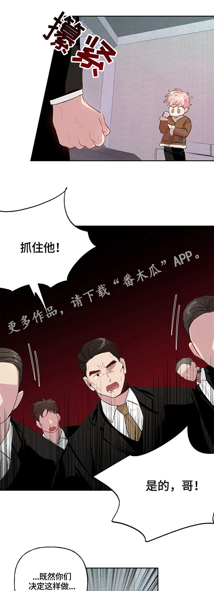 牵连漫画,第12章：投降4图
