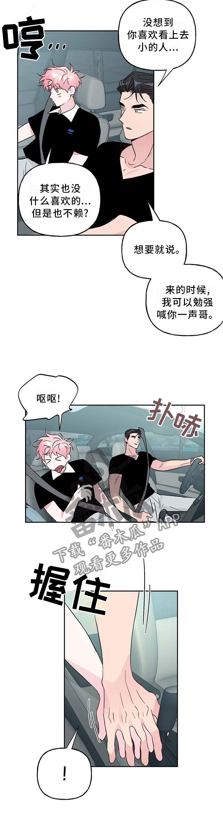 牵连漫画,第117章：【番外】约会4图