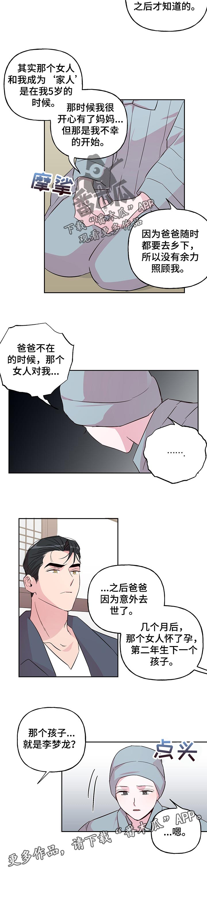 牵连漫画,第105章：【第二季】特别3图