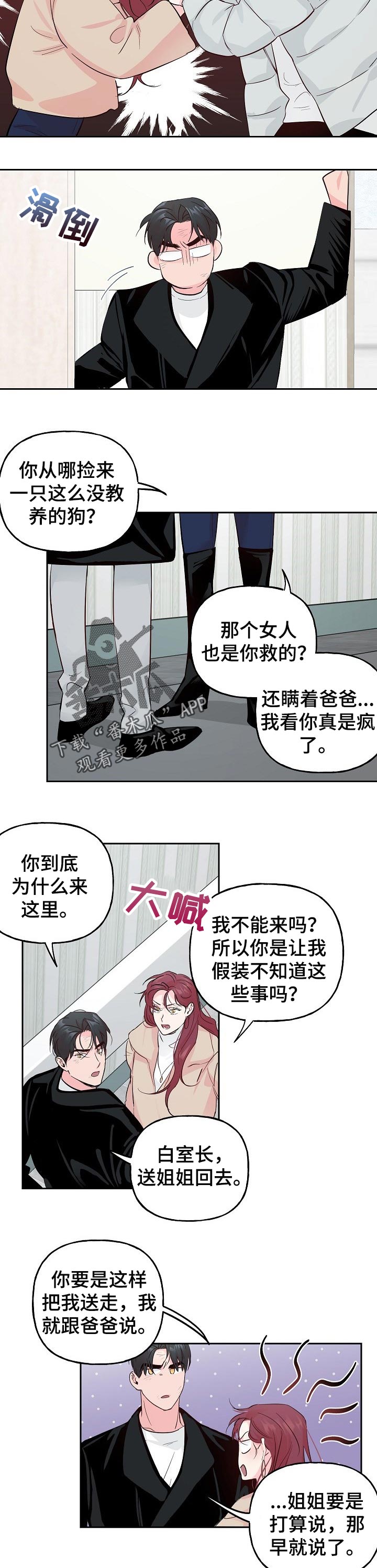 牵连漫画,第80章：【第二季】低调点3图