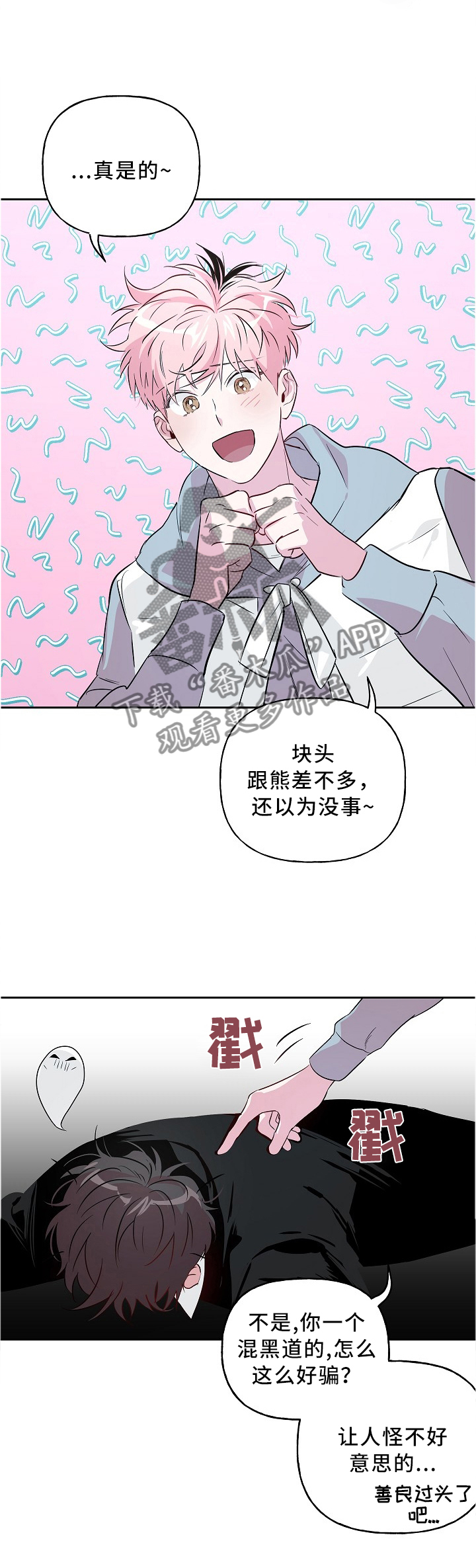 牵连漫画,第41章：套路2图