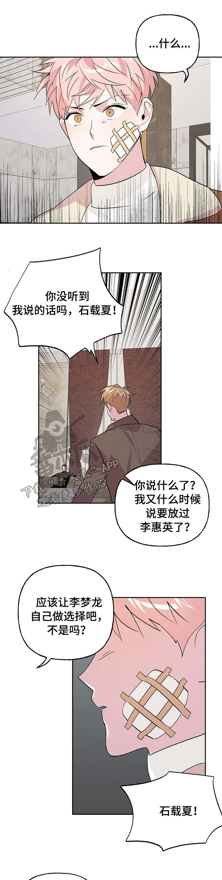 牵连漫画,第16章：舍不得4图