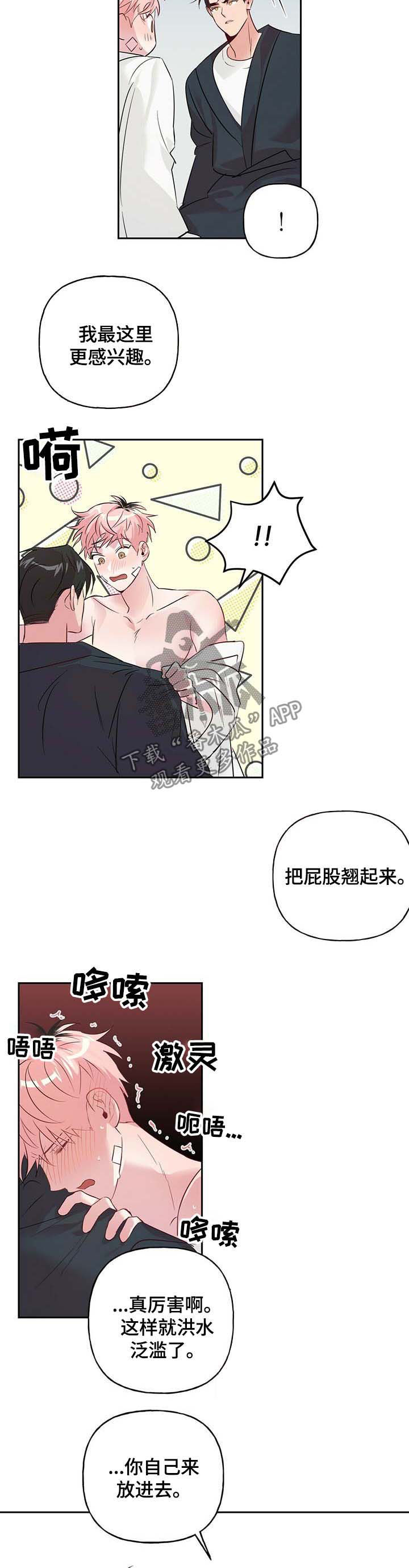 牵连漫画,第28章：看着办3图