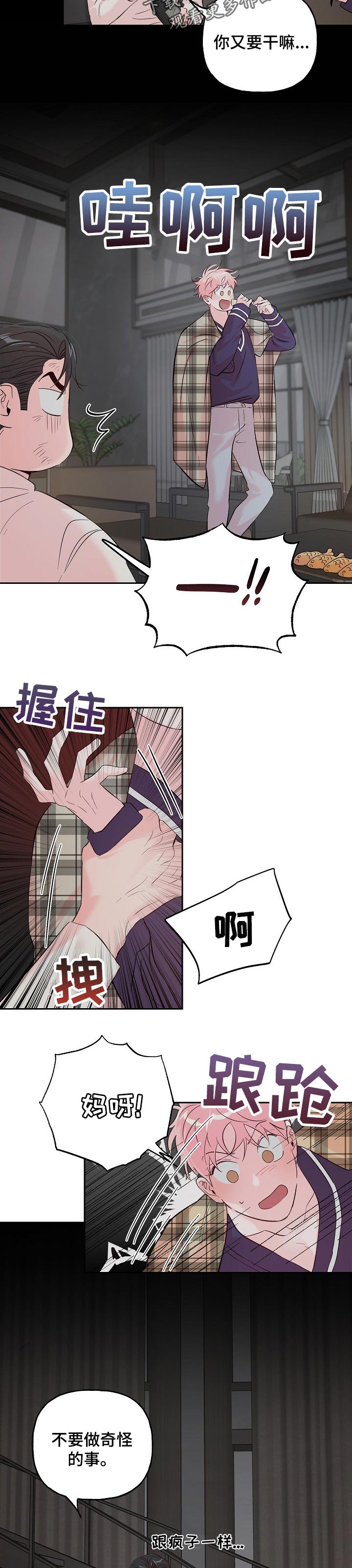 牵连漫画,第70章：【第二季】粘人2图