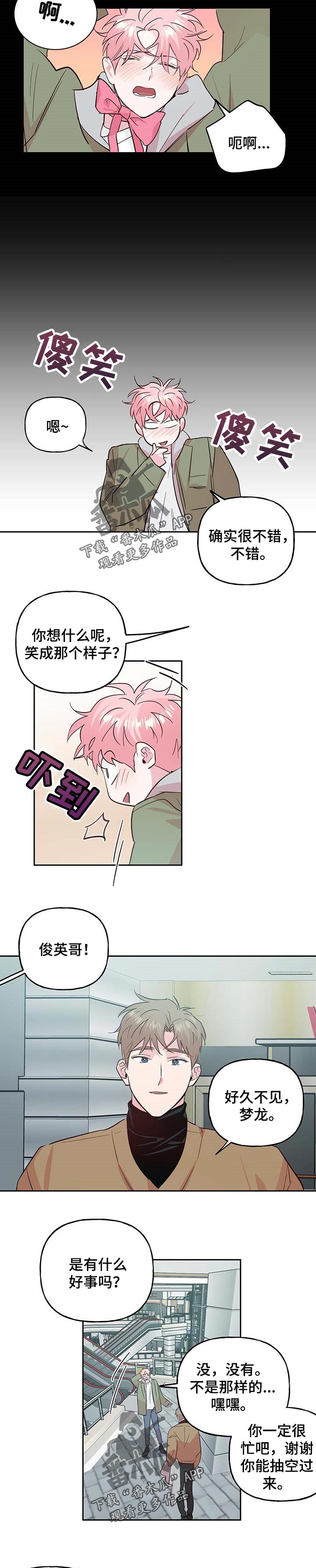 牵连漫画,第121章：【番外】生日4图
