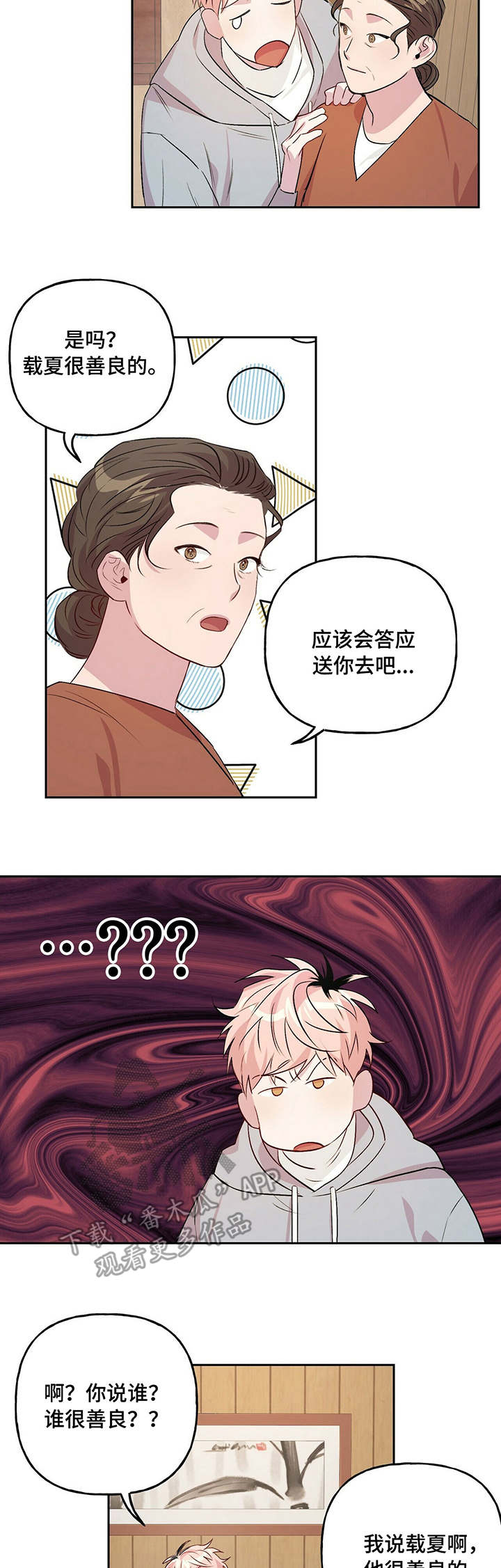 牵连漫画,第23章：染发3图