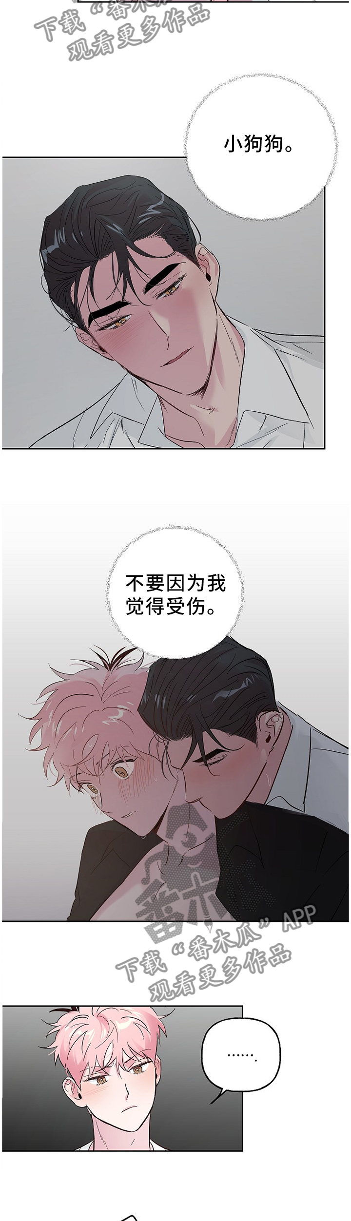 牵连漫画,第58章：上路3图