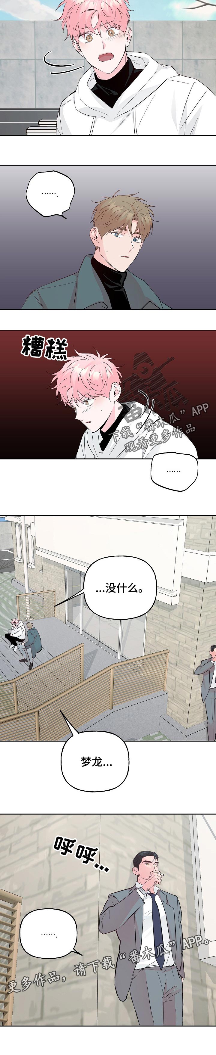 牵连漫画,第87章：【第二季】冲突4图