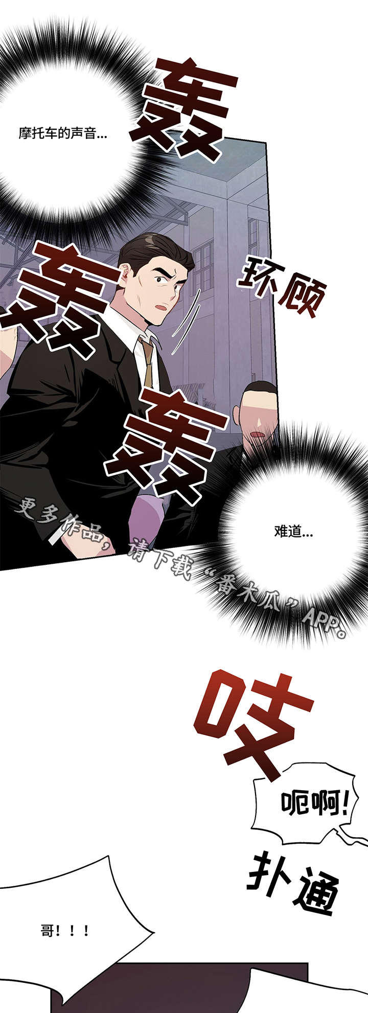 牵连漫画,第11章：情义4图
