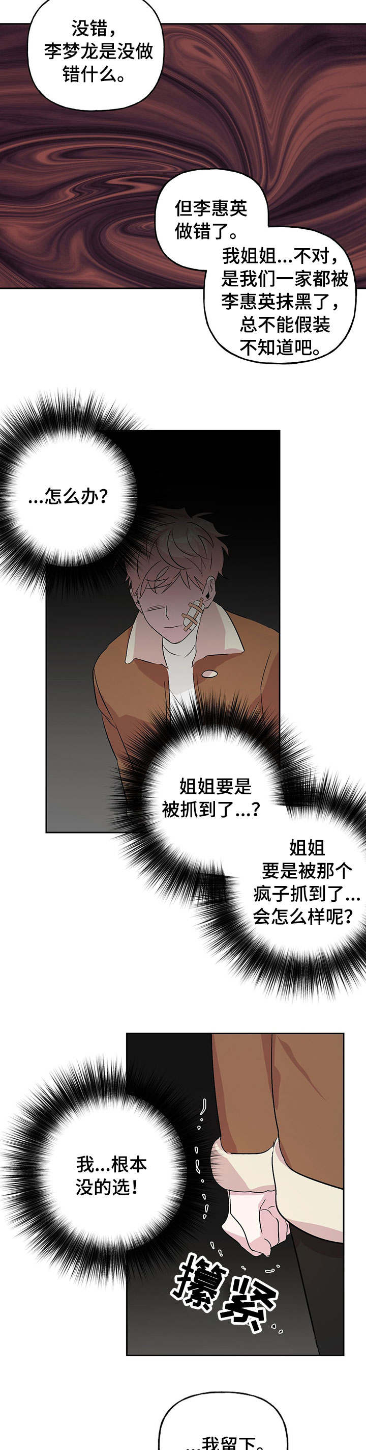 牵连漫画,第16章：舍不得5图