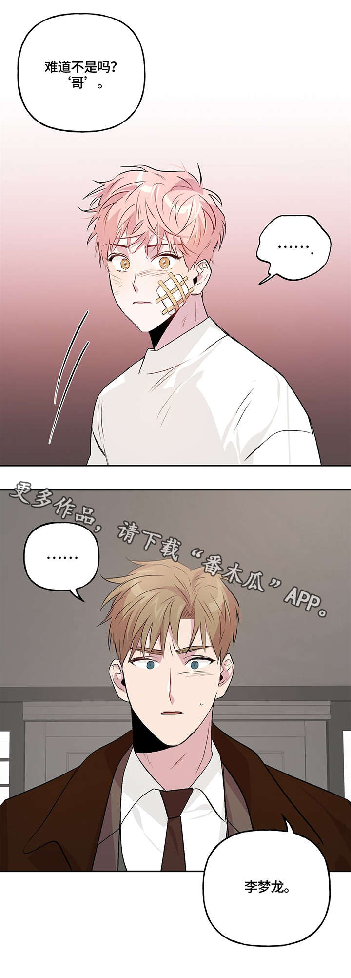 牵连漫画,第14章：相见5图