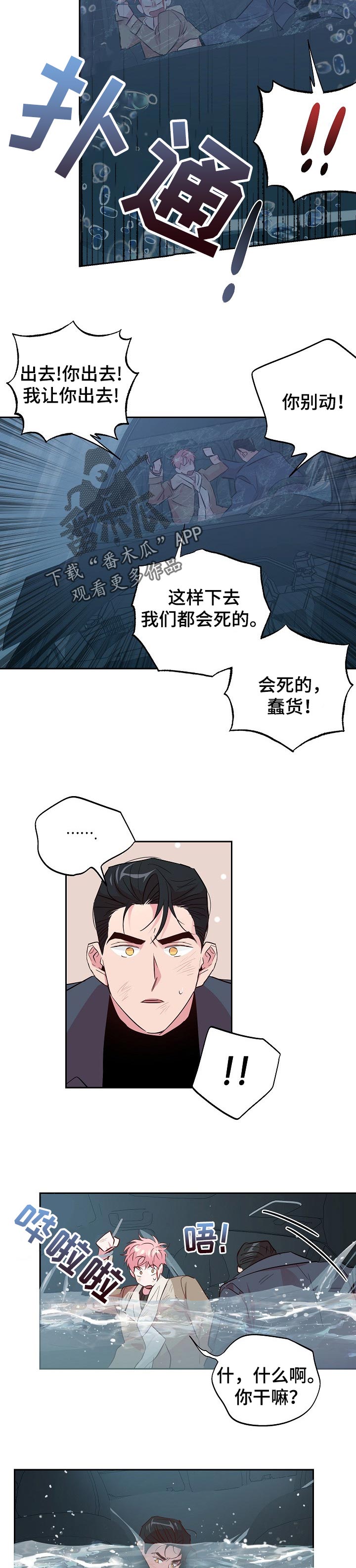 牵连漫画,第96章：【第二季】活下去就好5图