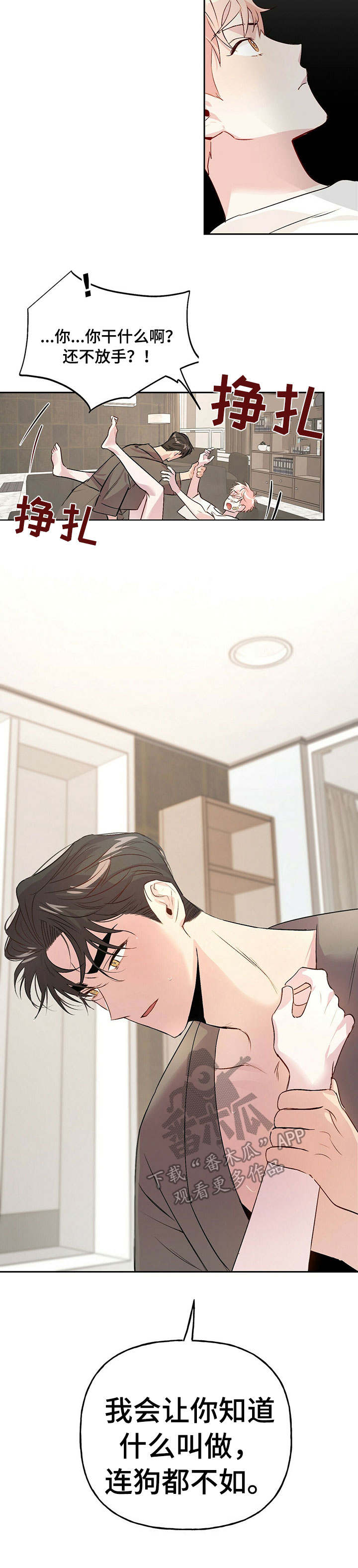 牵连漫画,第22章：出格5图