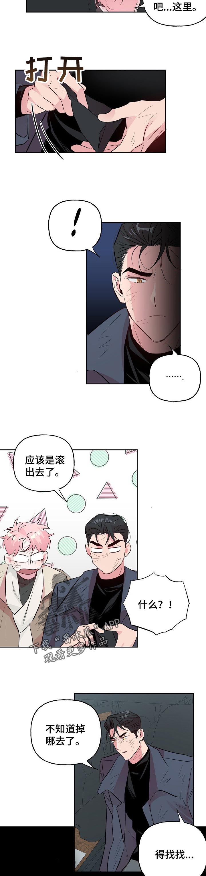 牵连漫画,第95章：【第二季】不会让你死的3图