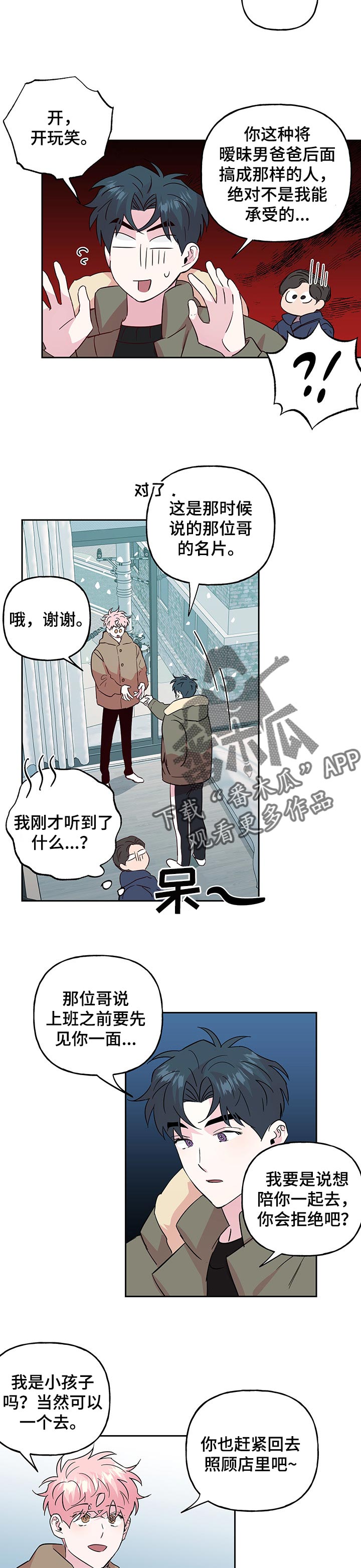 牵连漫画,第111章：【第二季】都结束了2图