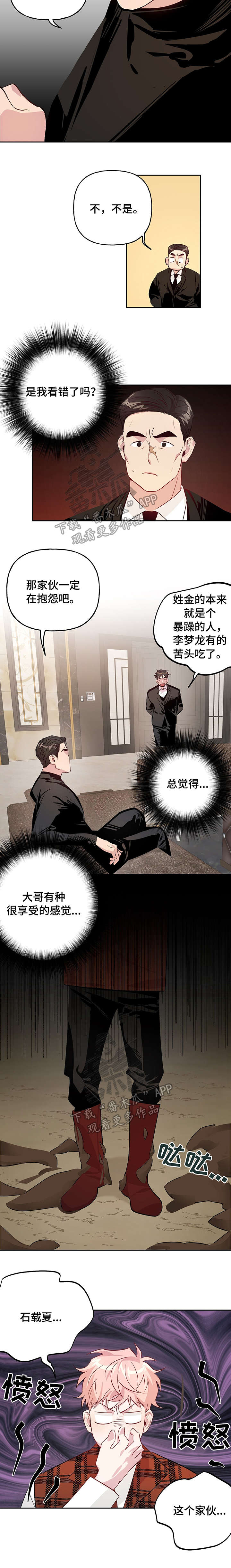 牵连漫画,第18章：清理工作4图