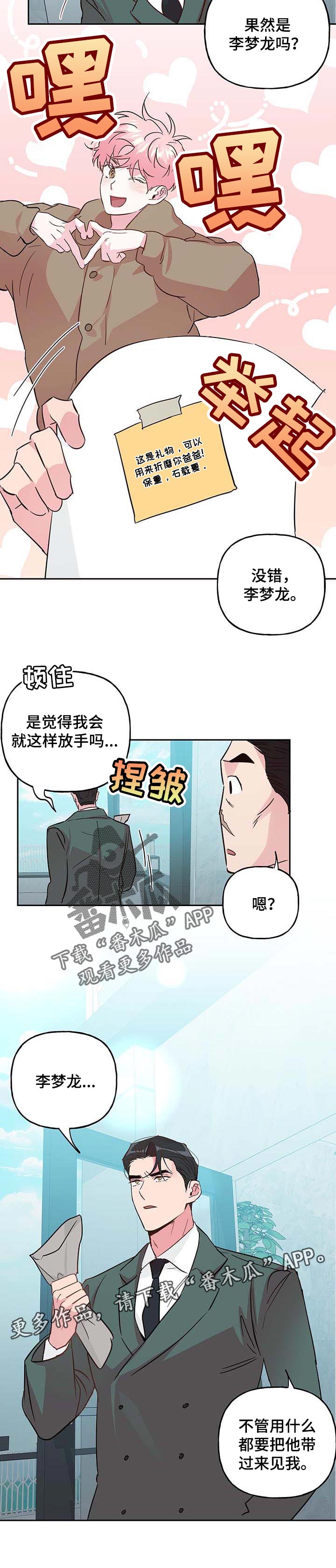 牵连漫画,第110章：【第二季】礼物2图