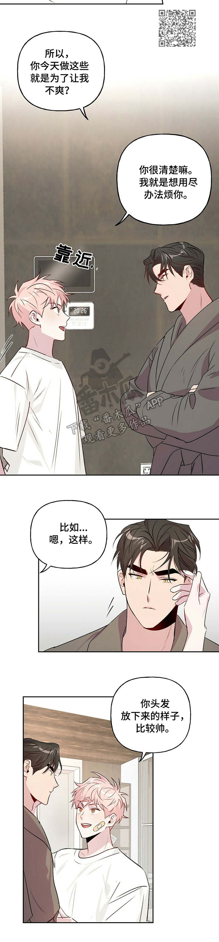牵连漫画,第22章：出格2图