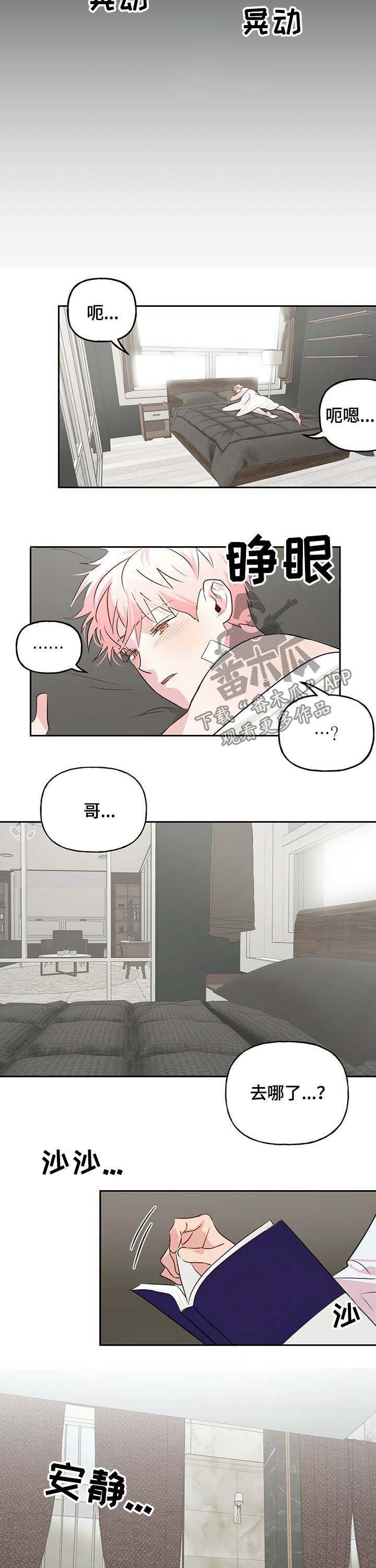 牵连漫画,第29章：气氛变化4图