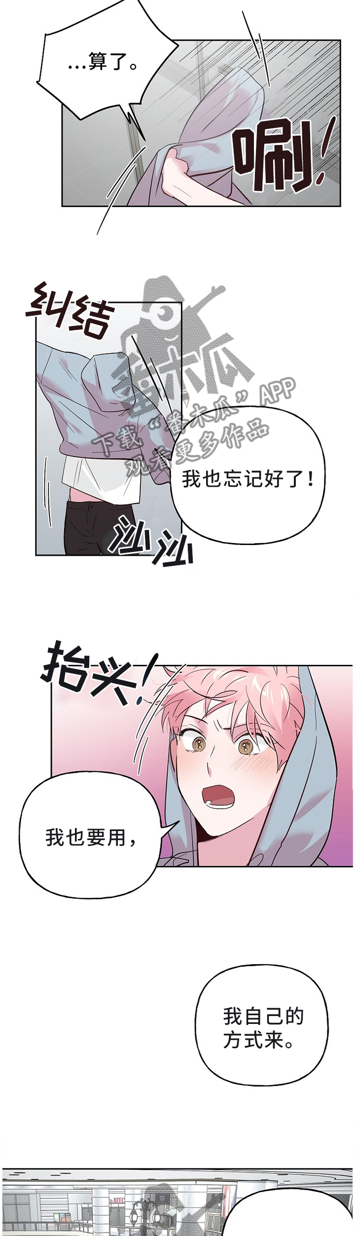 牵连漫画,第58章：上路4图