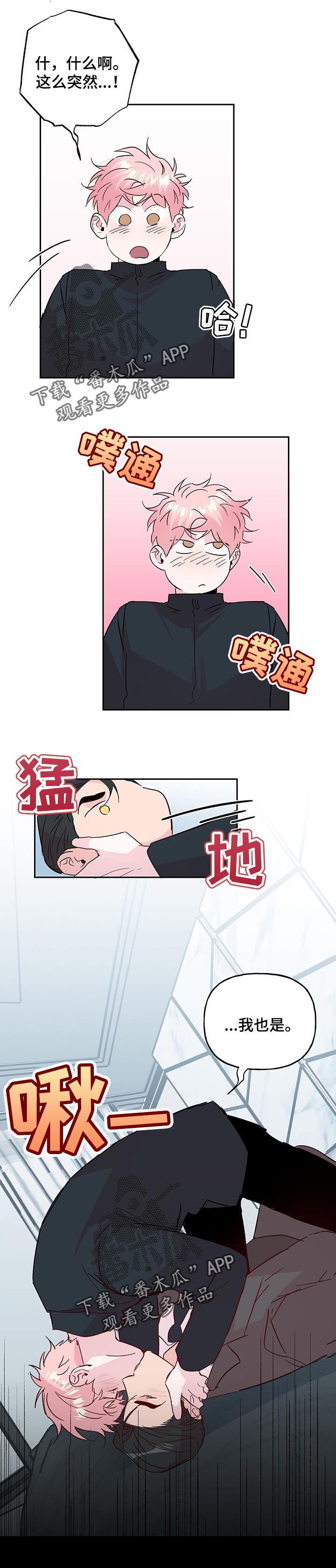 牵连漫画,第116章：【第二季】依旧和以前一样（完结）1图