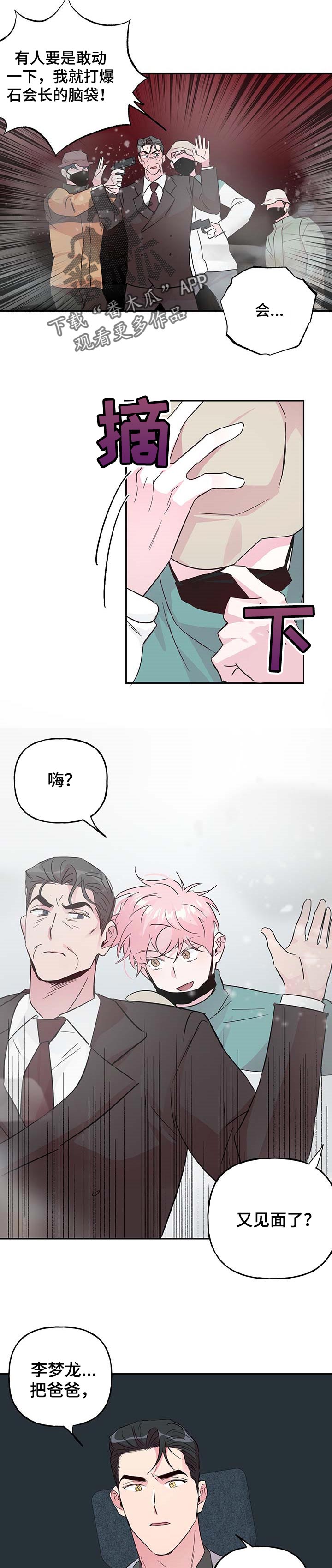 牵连漫画,第107章：【第二季】绑架1图