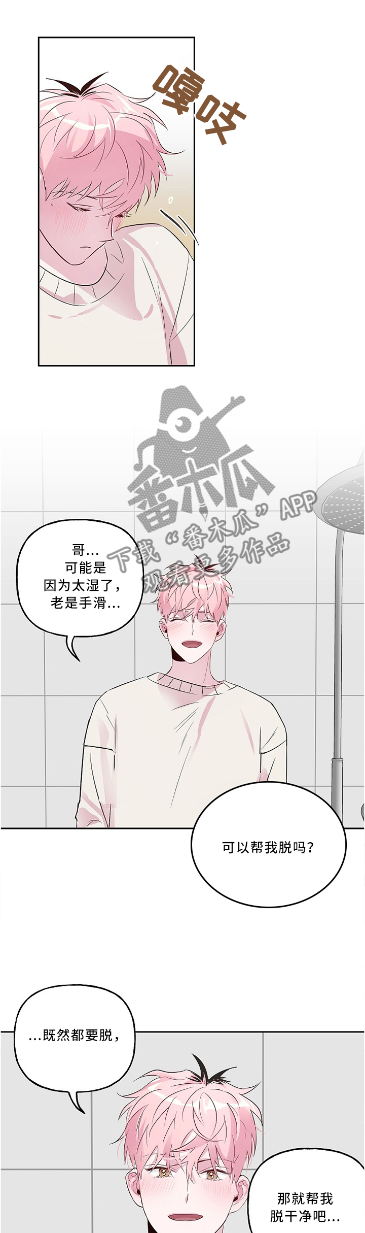 牵连漫画,第37章：上瘾1图