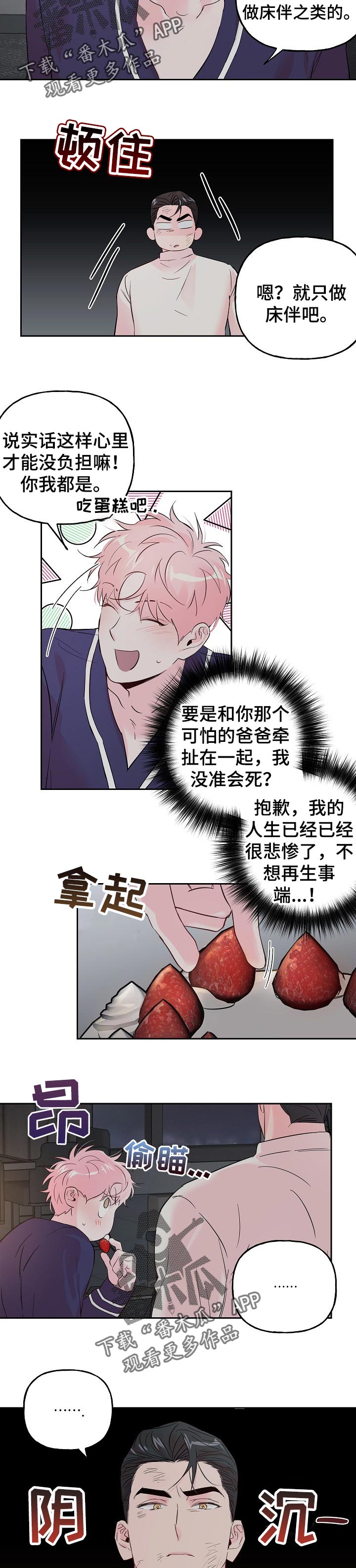 牵连漫画,第72章：【第二季】吃蛋糕5图