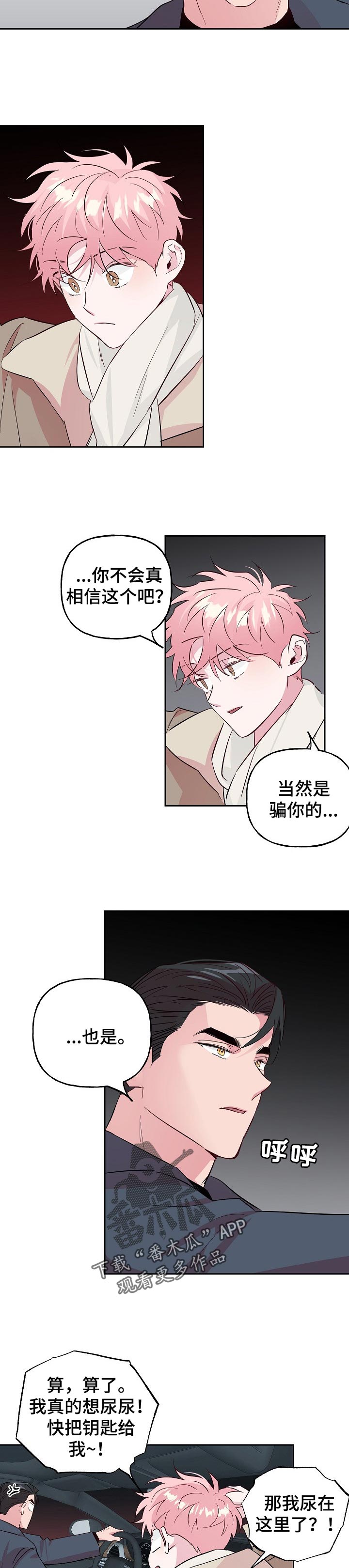 牵连漫画,第94章：【第二季】车祸2图