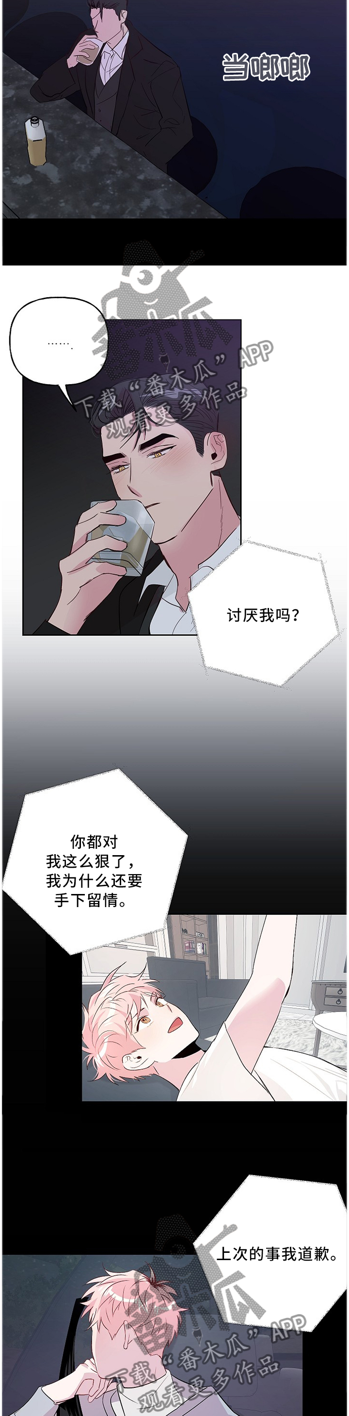 牵连漫画,第56章：醉酒真情3图