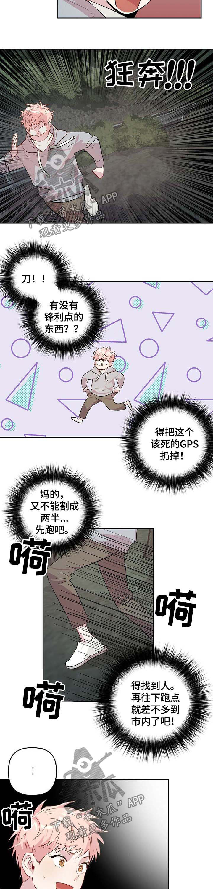 牵连漫画,第25章：逃跑1图